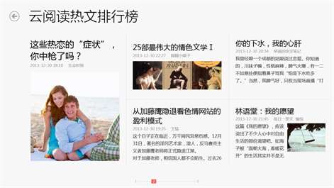 屏幕截圖: 文章分頁列表