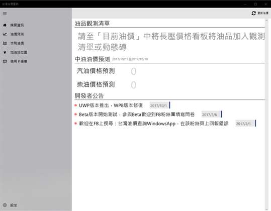 台灣油價查詢 screenshot 1