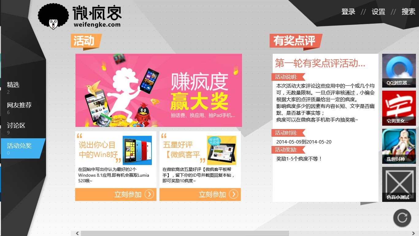 微疯客平板帮手