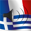 French to Greek phrasebook