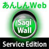 あんしんWeb by Internet SagiWall Service Edition