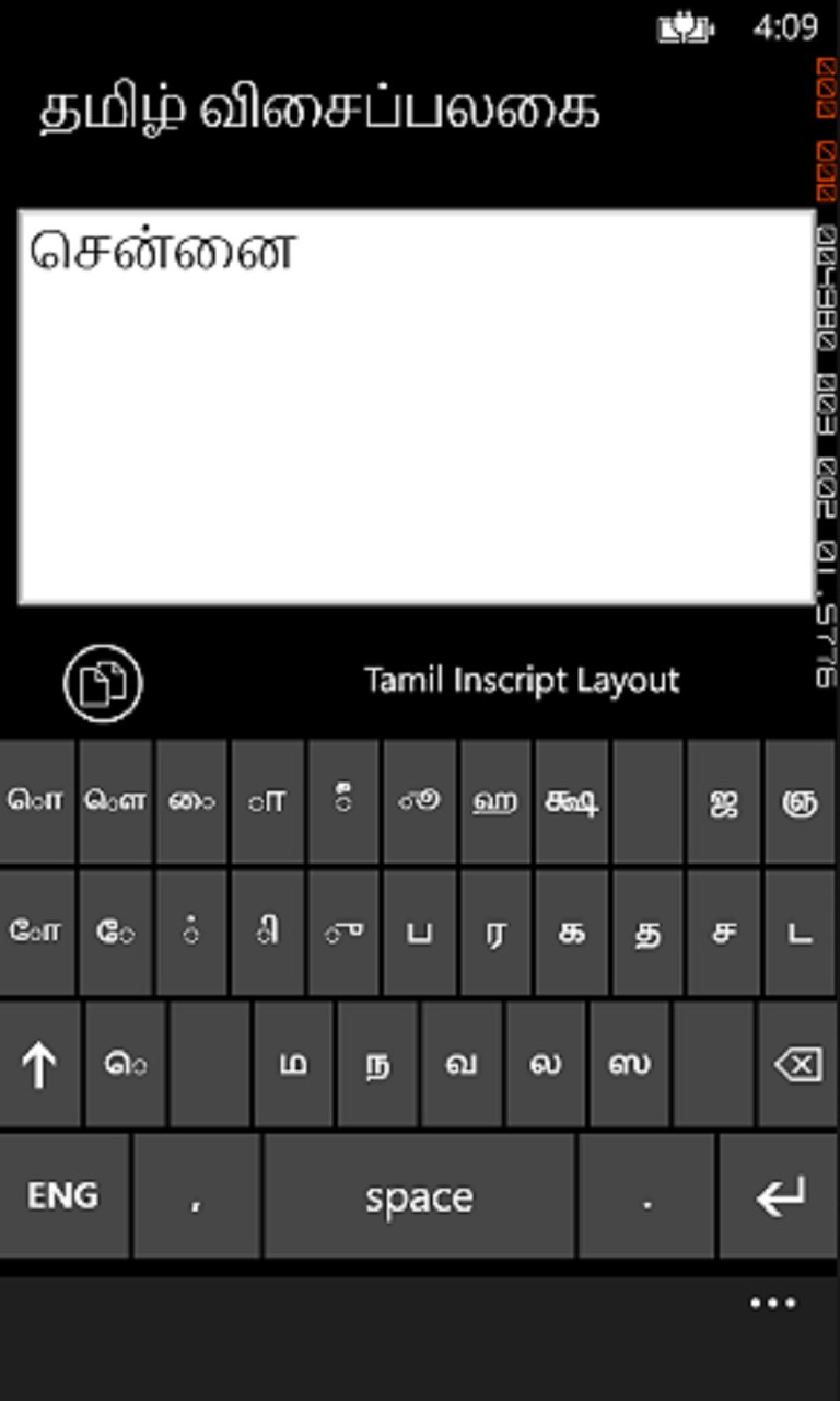Tamil Keyboard for Windows 10 Mobile
