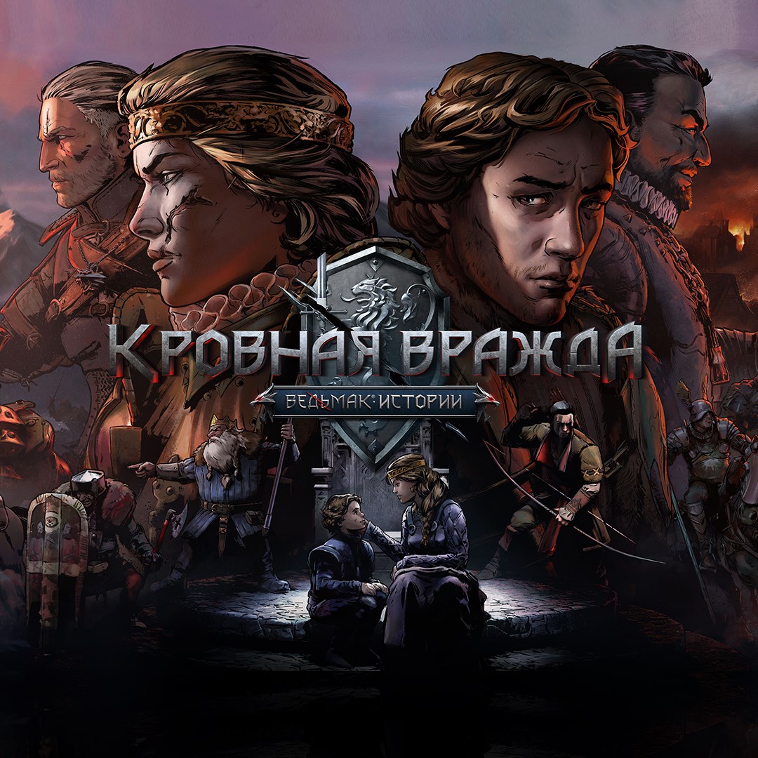 Кровная вражда: Ведьмак. Истории