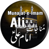 Munajat-e-Imam Ali (as)
