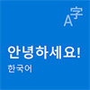 한국어 로컬 환경 팩