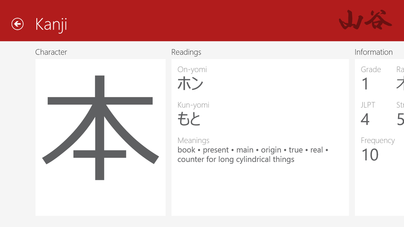 Kanji Book for Windows 10
