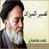 Tafsir_Al_Mizan