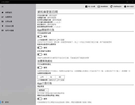 台灣油價查詢 screenshot 4