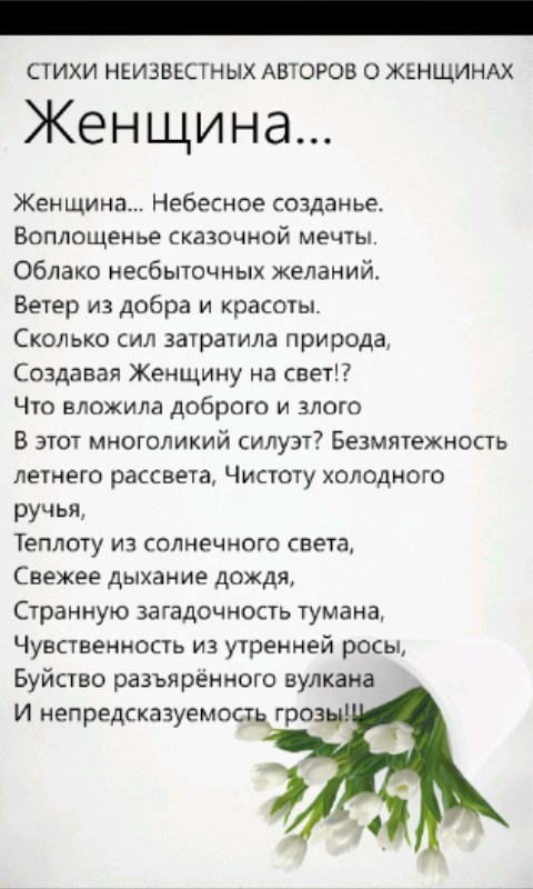 Неизвестные стихи с днем рождения Неизвестные стихи с днем рождения