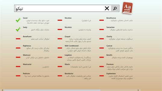 Persian Dictionary screenshot 1