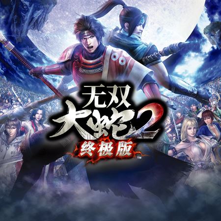 WARRIORS OROCHI 3 Ultimate (HK TW)