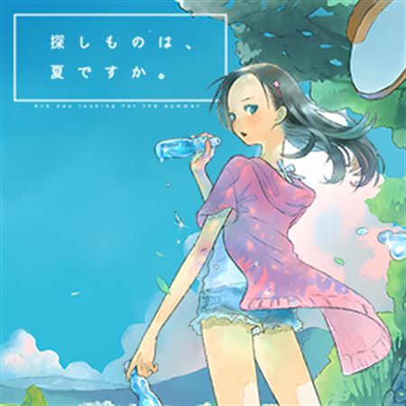 Sagashi Mono wa Natsu Desu Ka