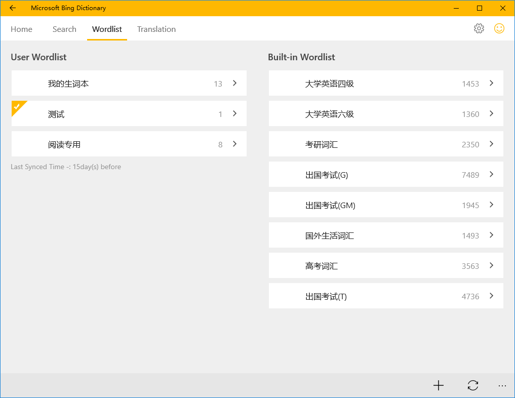 Microsoft Bing Dictionary (ChineseEnglish) for Windows 10