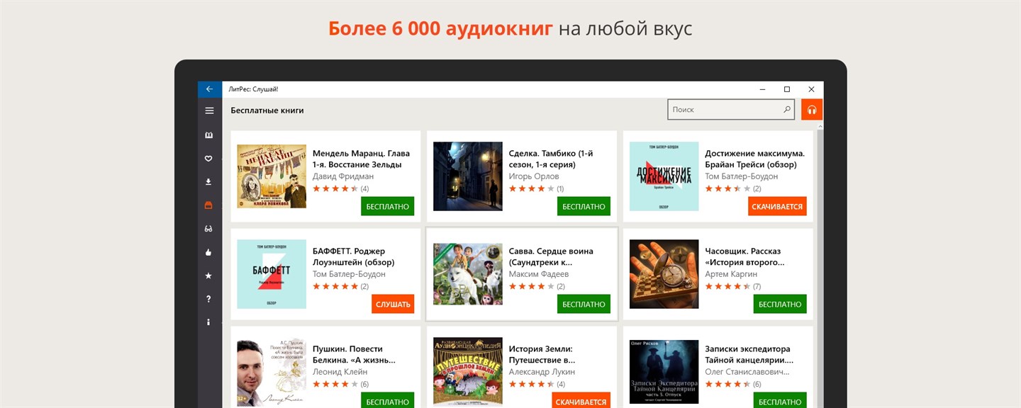 ЛитРес: Слушай! - Microsoft Apps