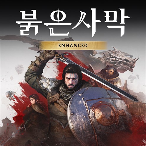 붉은사막 Enhanced 상자 샷