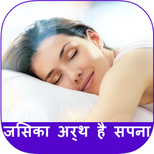 Get Dream Meaning In Hindi Microsoft Store