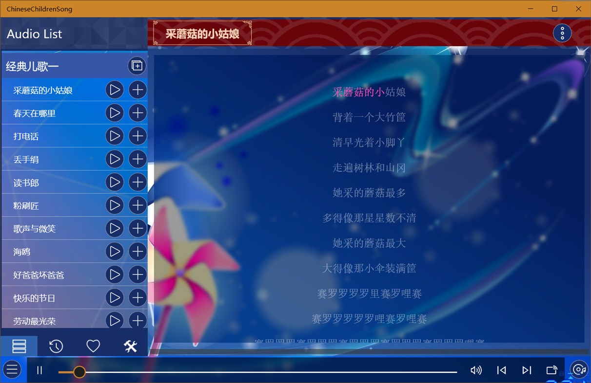 #2. 经典儿歌 (Windows) 作者: IceSky