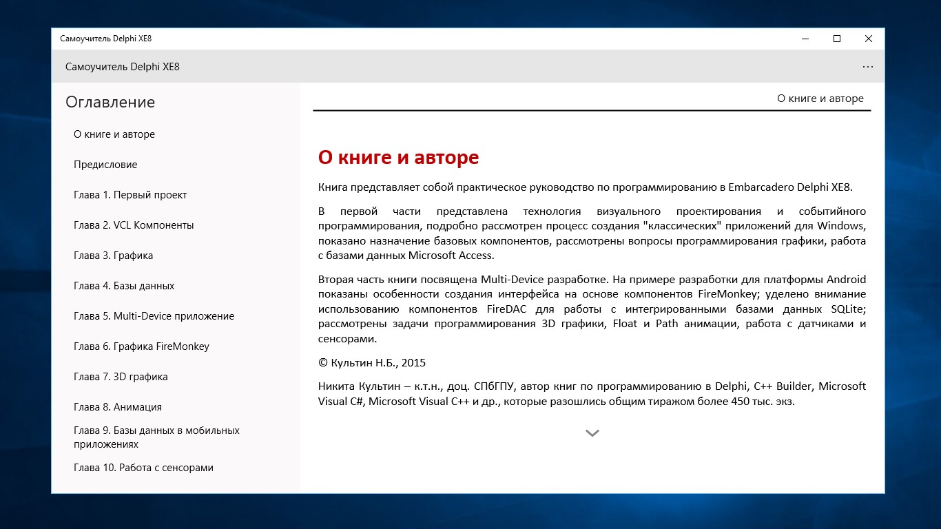 Самоучитель Delphi XE8 - Free download and install on Windows | Microsoft  Store