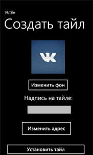 VkTile screenshot 1
