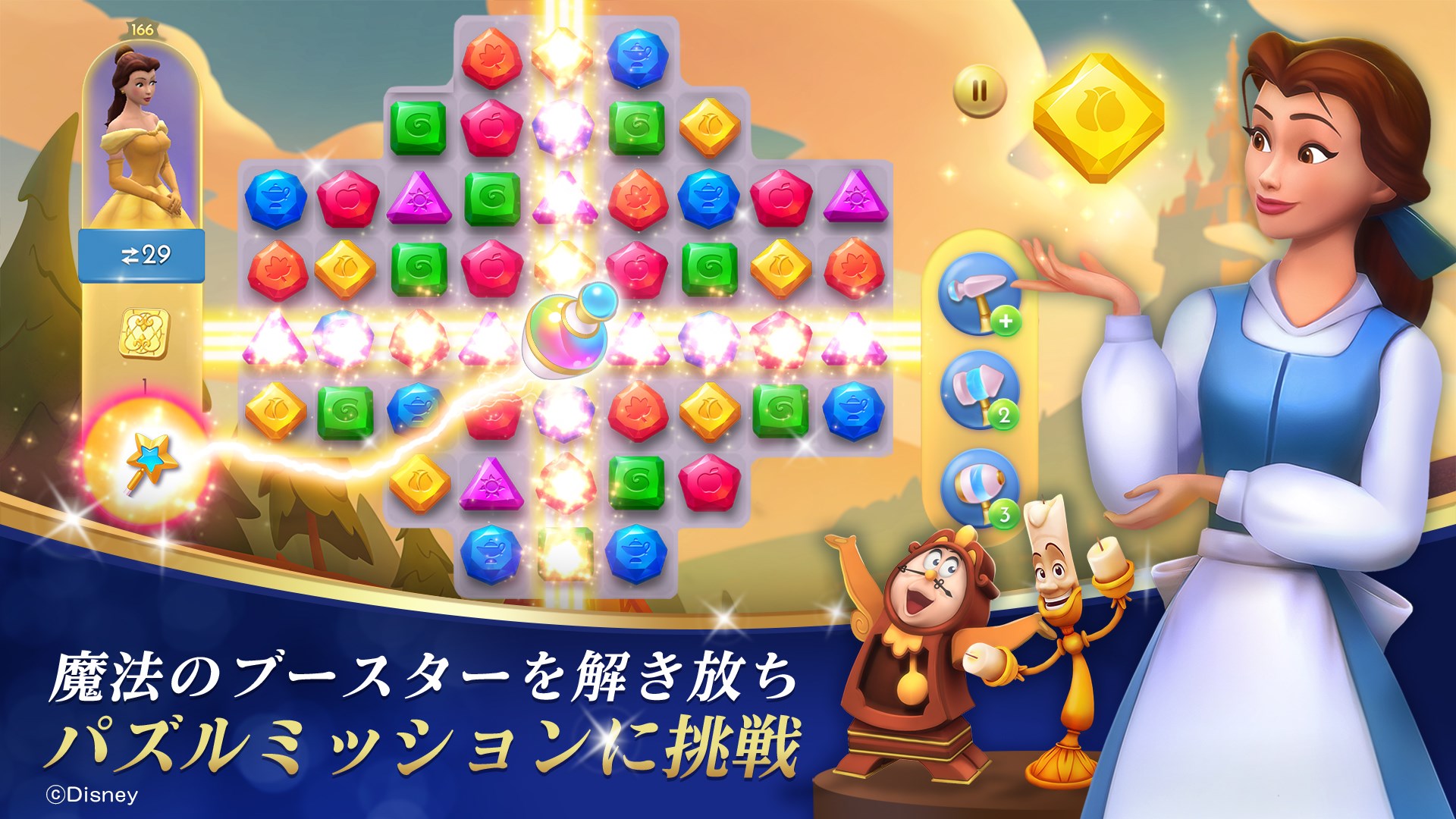 ディズニープリンセス マジェスティック クエスト を入手 Microsoft Store Ja Jp