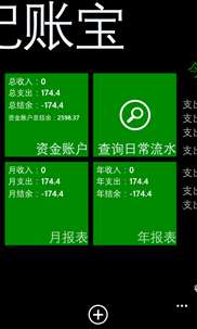 记账宝(free) screenshot 2