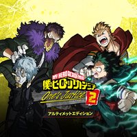 僕のヒーローアカデミア One 's Justice2 アルティメットエディション