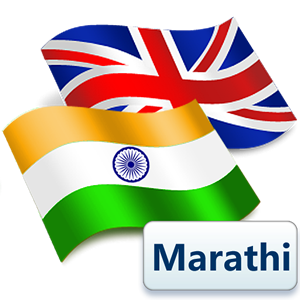 Get Marathi English Translator Microsoft Store En In