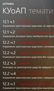 ПДД+ и билеты Россия screenshot 5