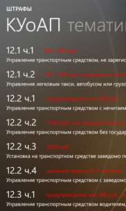 ПДД и билеты Россия screenshot 5