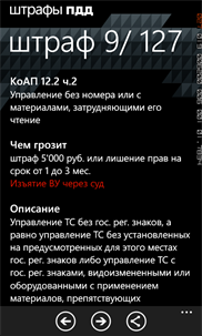 Штрафы ПДД screenshot 2