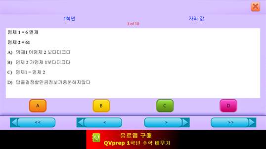 QVprep Lite 1학년 수학 배우기 screenshot 8