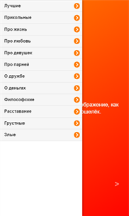 Статусы screenshot 2