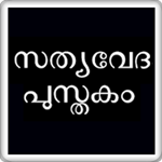 Malayalam Bible Free