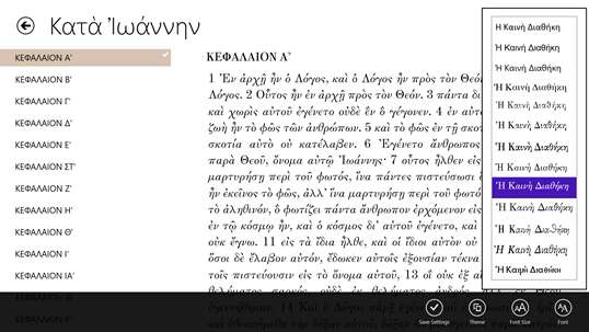 Greek New Testament screenshot 3