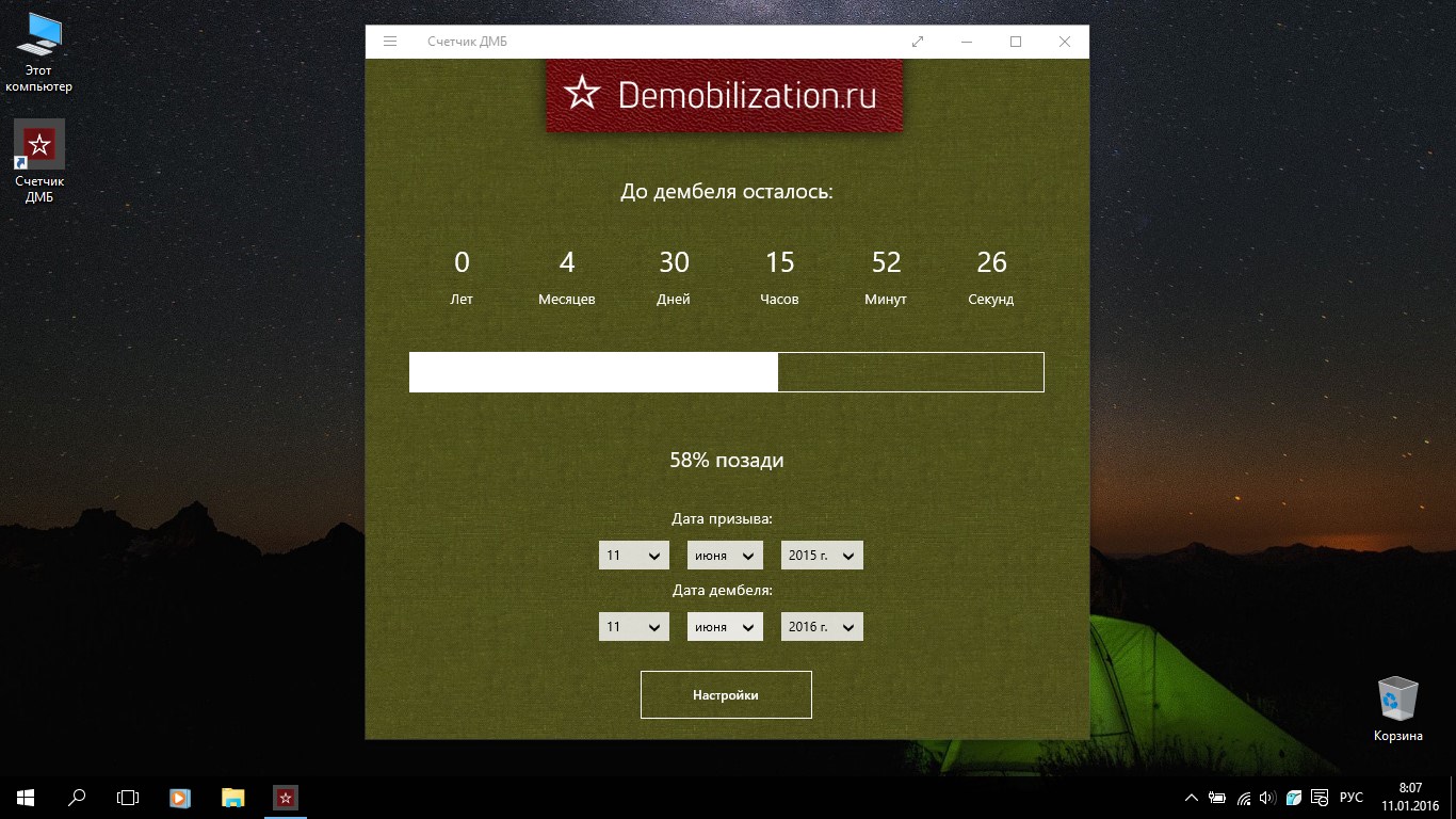 Дмб сколько осталось. Счетчик армия. Дембель счетчик. Счетчик до ДМБ. ДМБ счетчик календарь.