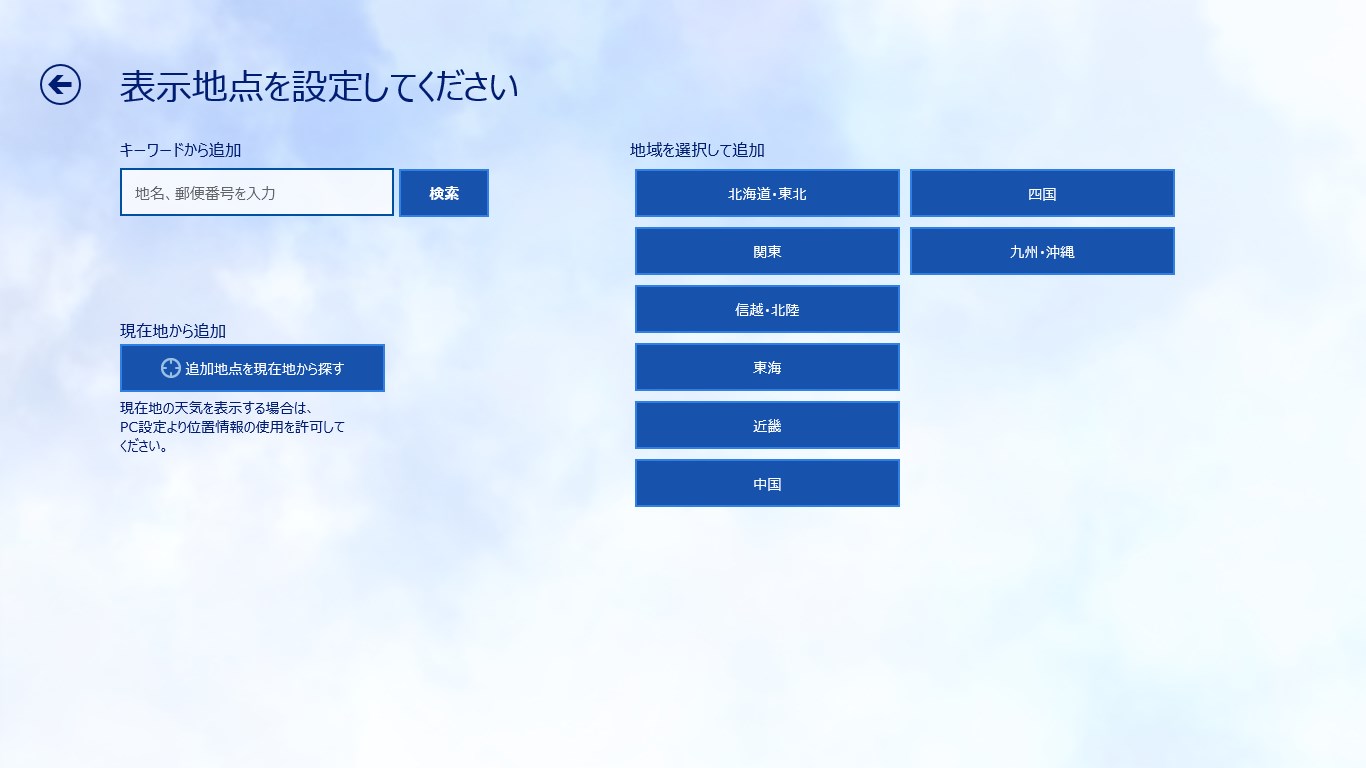 地名や郵便番号などのキーワードや、現在地、地域から、目当ての地点を検索できます。