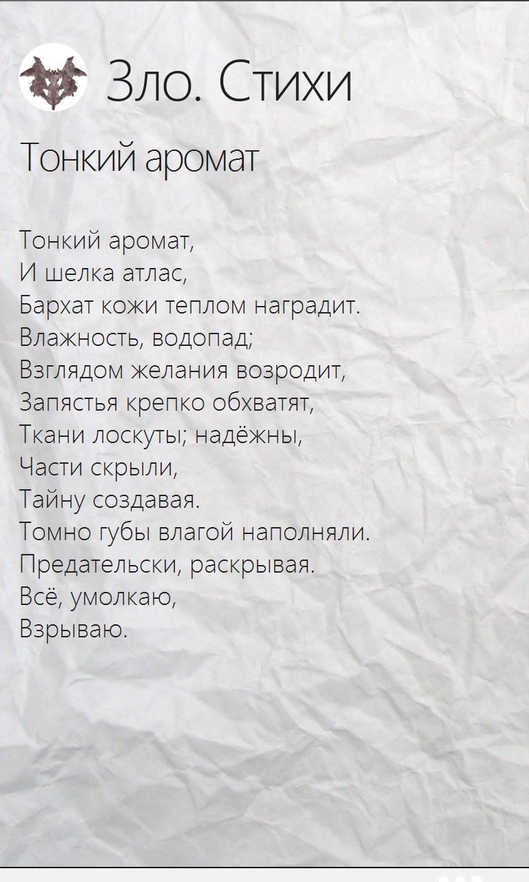 стихи о добре. стихи о добре и зле. стихотворение о добре и зле. стих стих про злого кота. стих про злую.