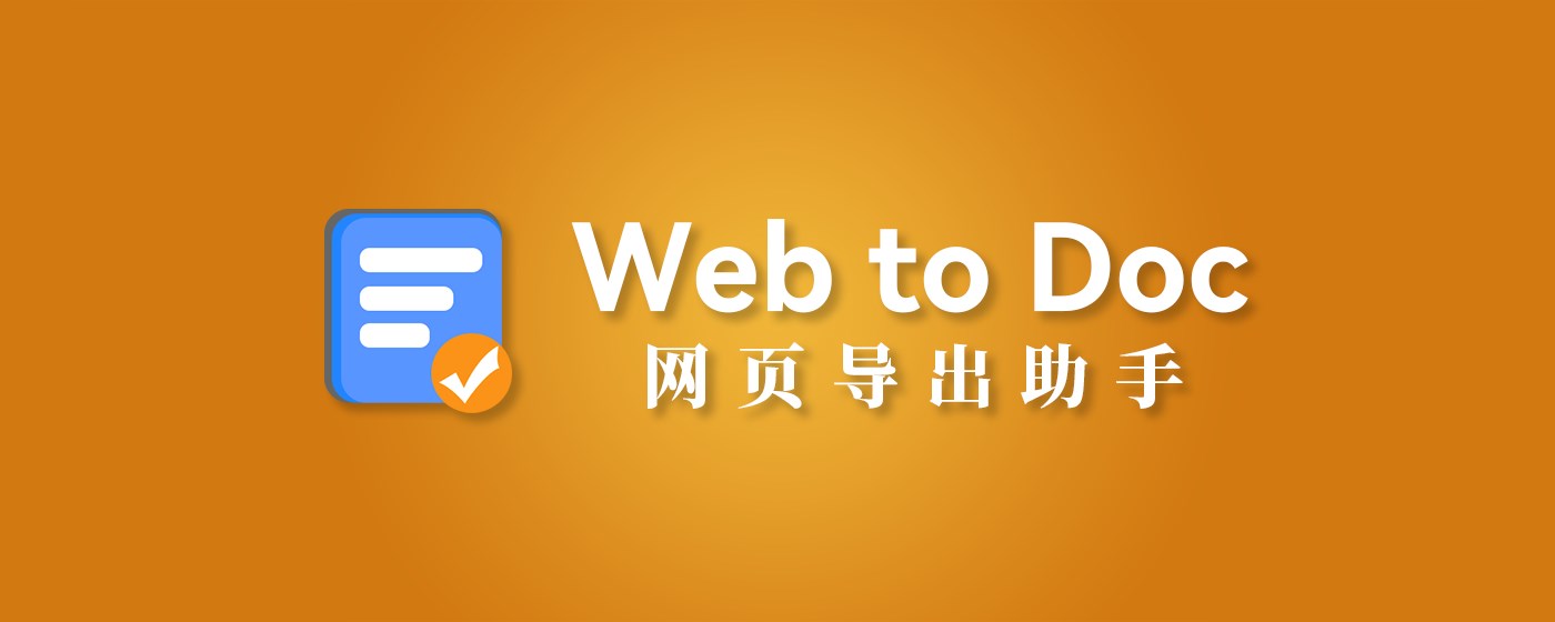 Web to Doc - Web Page Export Assistant