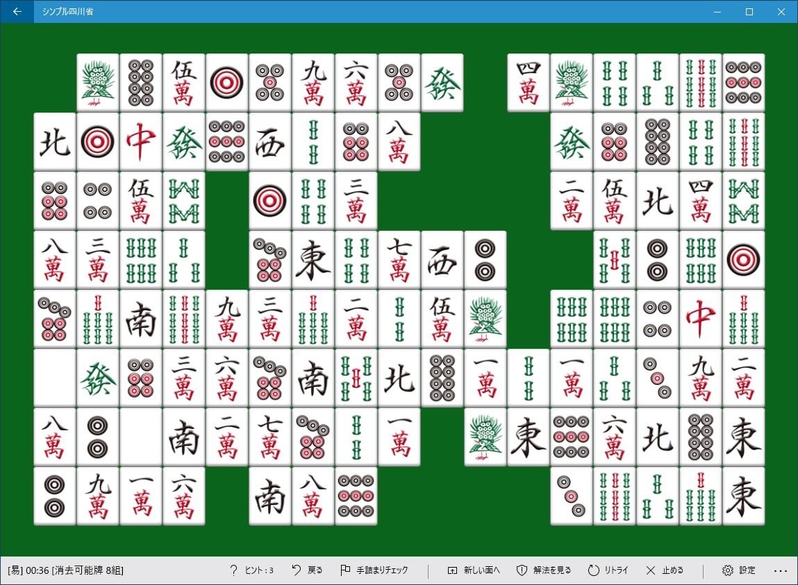 四川 省 ゲーム 無料