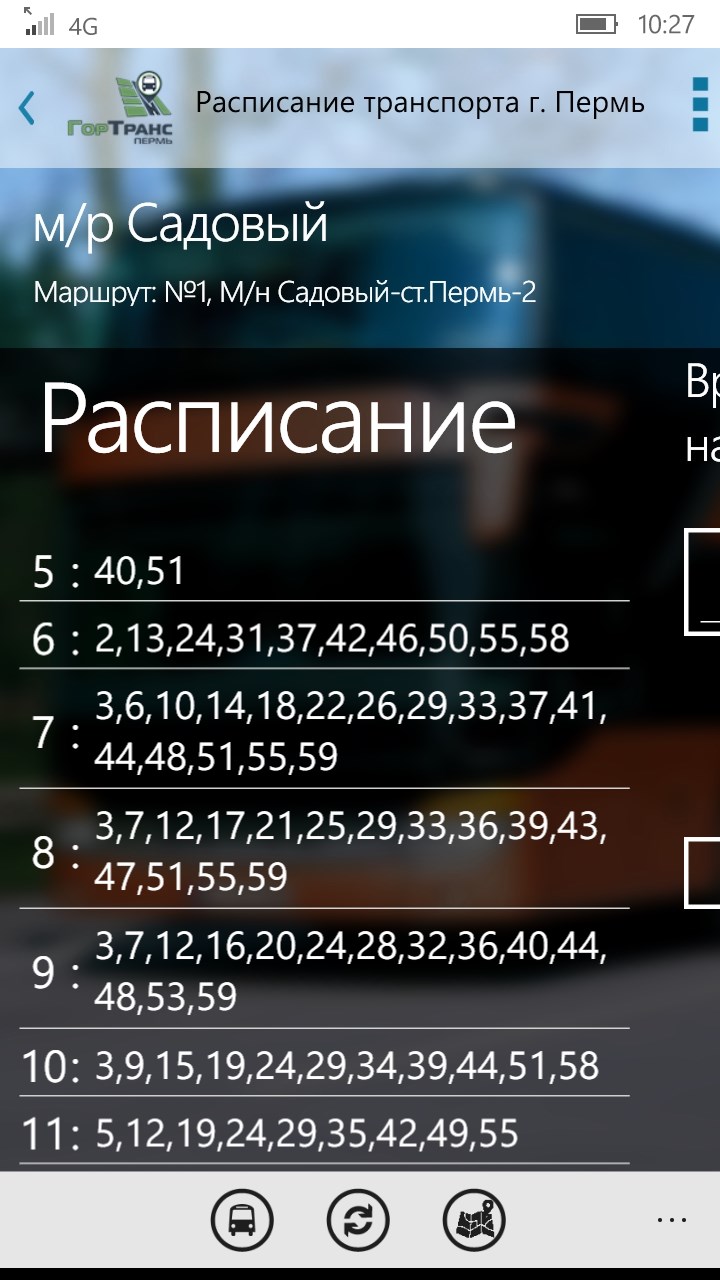 Пермгортранс расписание автобусов