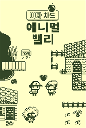 Bit Orchard: Animal Valley