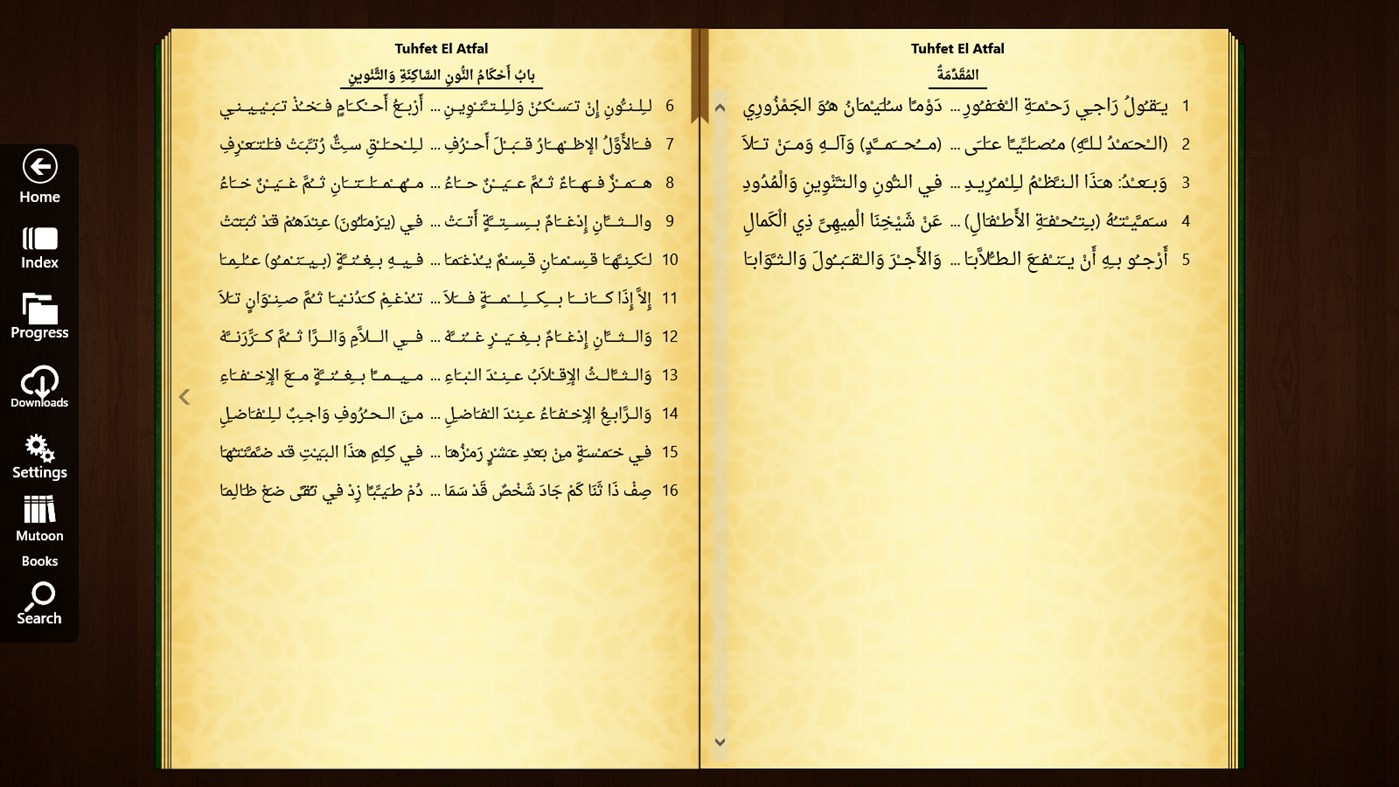 #8. محفظ الوحيين (Windows) Με: International Waqf Foundation