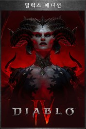 디아블로 IV - 디지털 딜럭스 에디션
