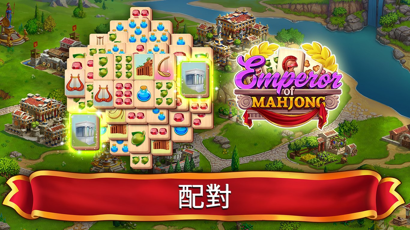 取得emperor Of Mahjong 配對麻雀牌 重建城市 Microsoft Store Zh Tw