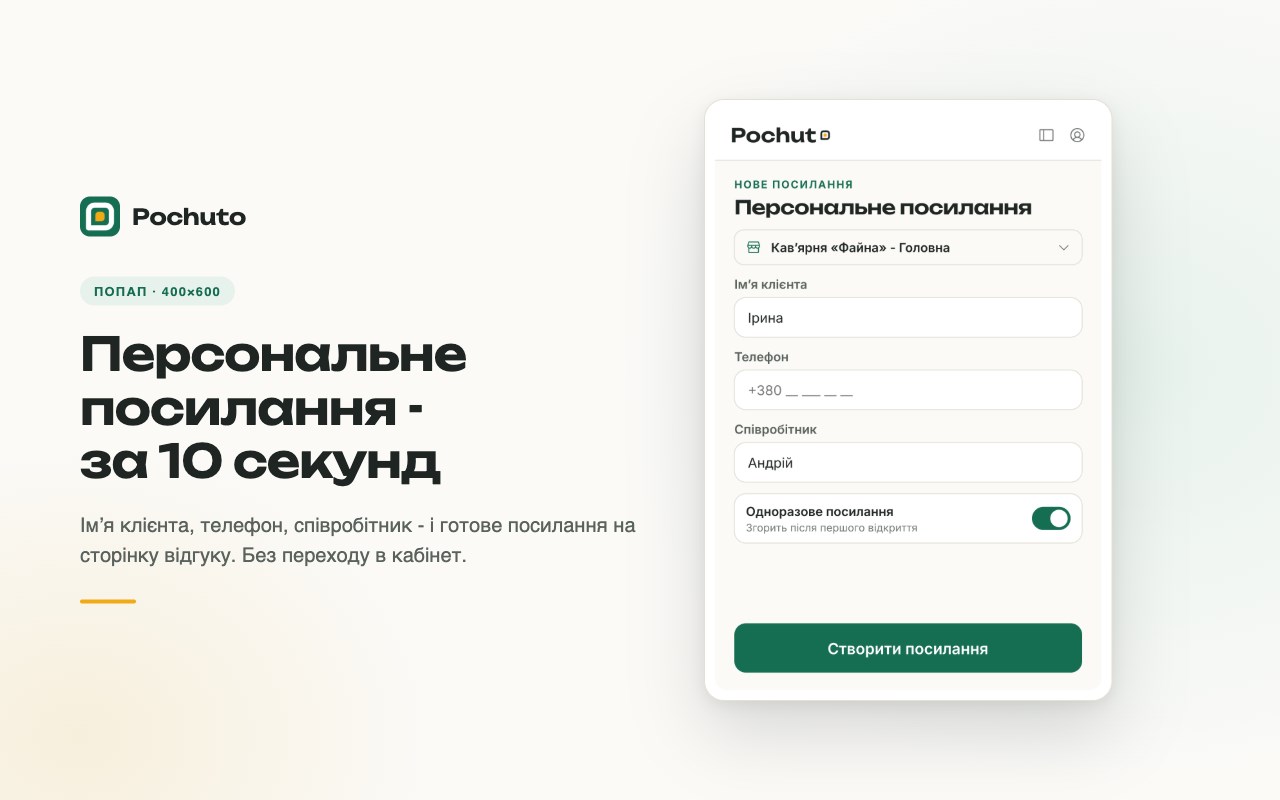 Pochuto - посилання на відгуки