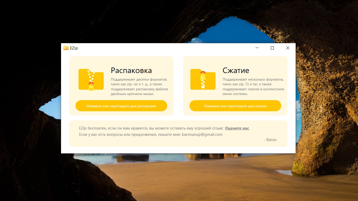 EZip - Универсальный инструмент для сжатия и распаковки файлов — Приложения  Майкрософт