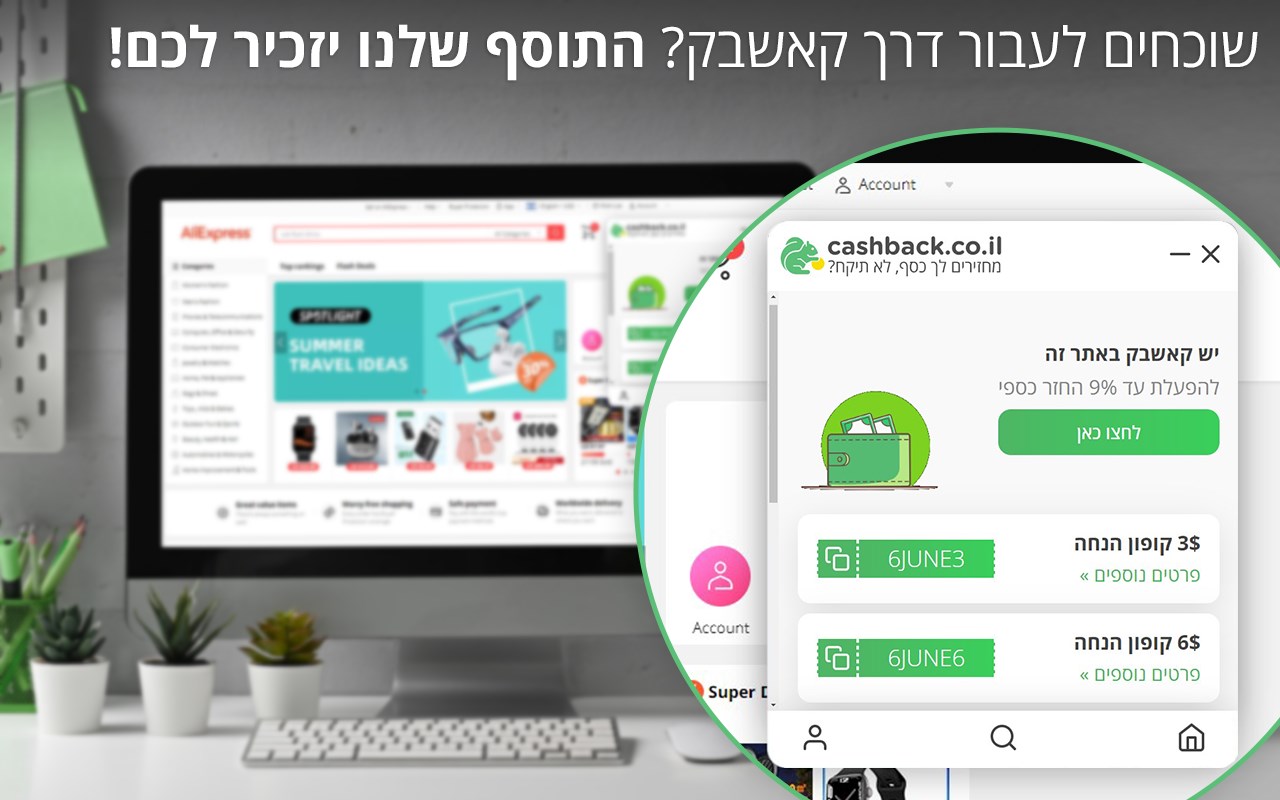 cashback.co.il - מחזירים לך כסף, לא תיקח