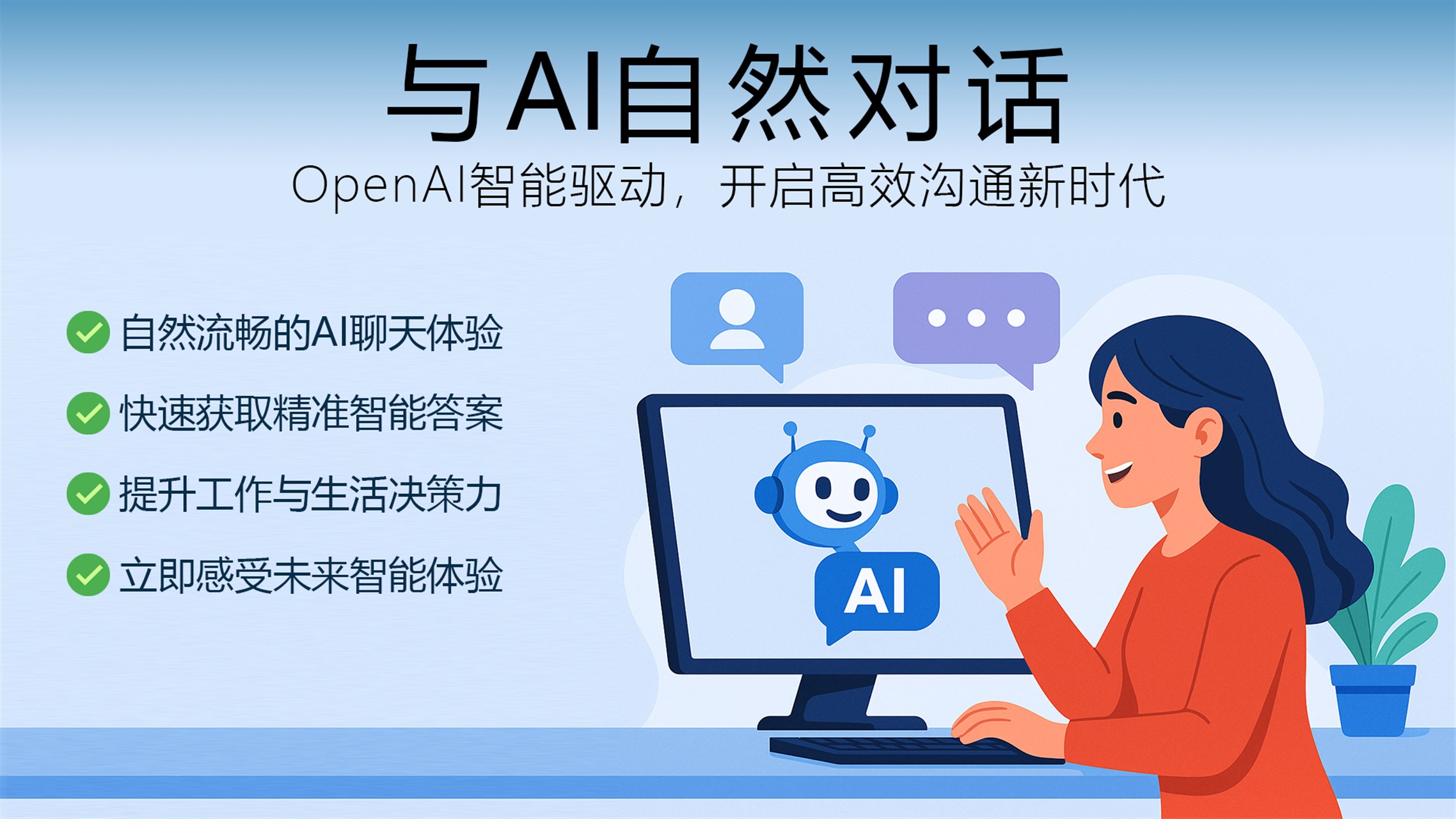 AI Chat+ – 智能聊天助手- Windows官方下载| 微软应用商店| Microsoft Store