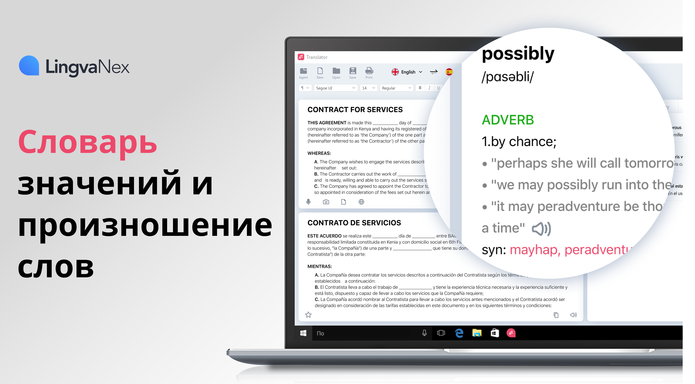 Lingvanex - программа переводчик для дома и работы — Приложения Майкрософт