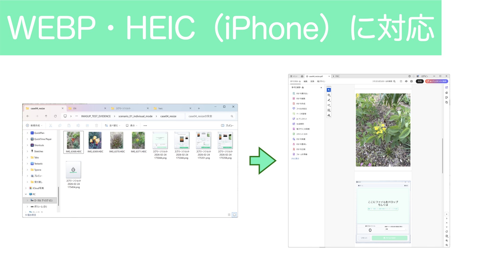 画像をPDFにまとめる - imasup - - Windows にダウンロードして 